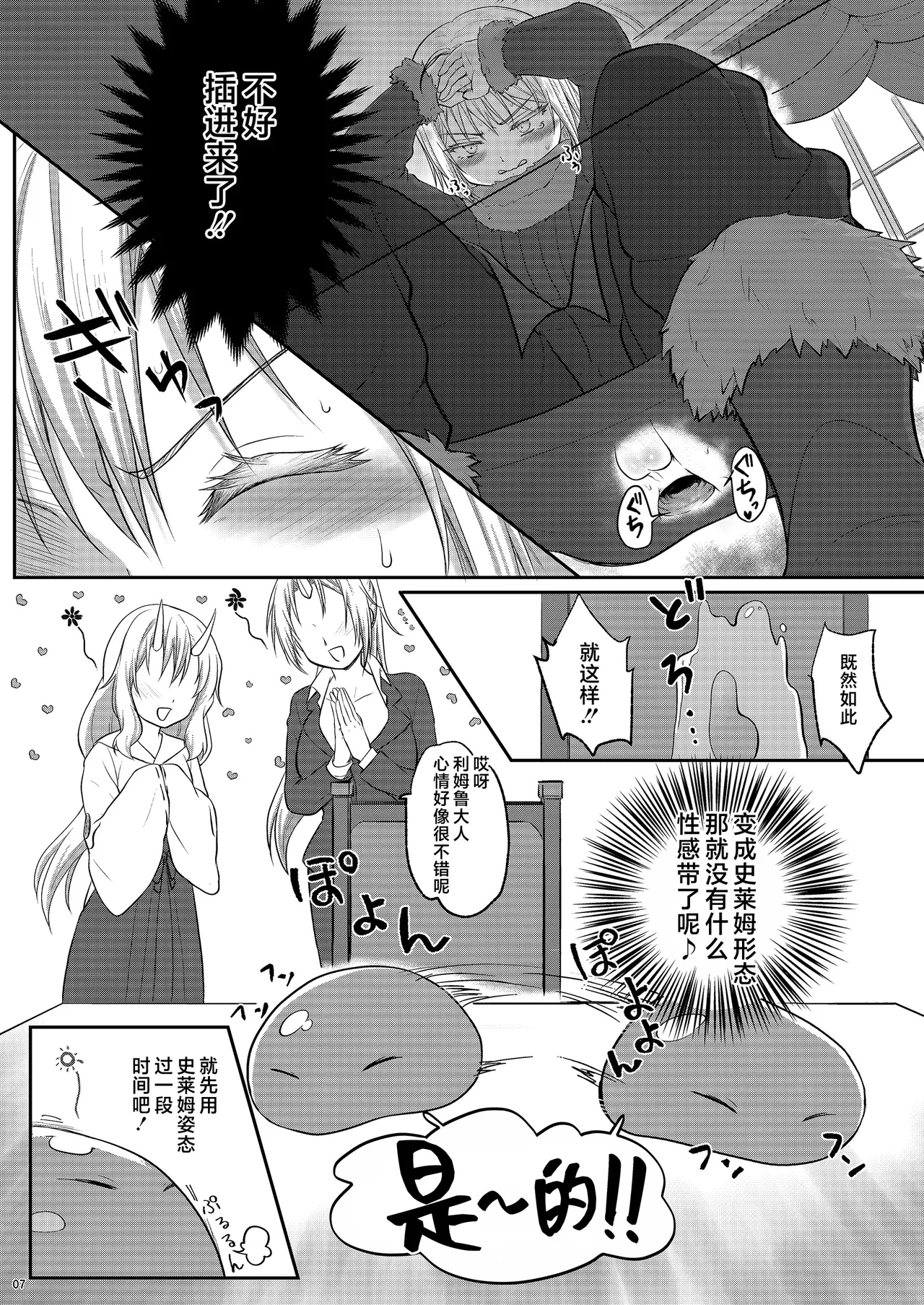 [PASTEL WING CherryICE (Kisaragi-ICE)]Ore no Ana ga Mahou no Onaho to Tsunagatta!?(Tensei Shitara Slime Datta Ken) [Chinese] [不咕鸟汉化组] [Digital] Page 7