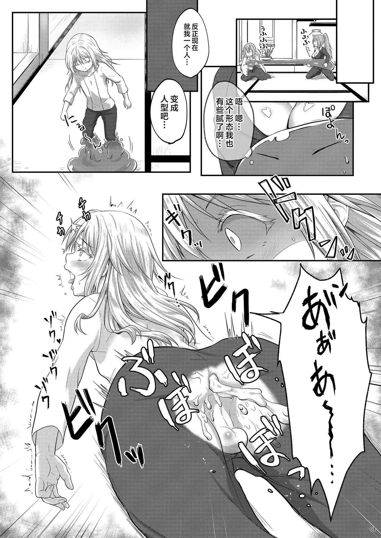 [PASTEL WING CherryICE (Kisaragi-ICE)]Ore no Ana ga Mahou no Onaho to Tsunagatta!?(Tensei Shitara Slime Datta Ken) [Chinese] [不咕鸟汉化组] [Digital] Page 8