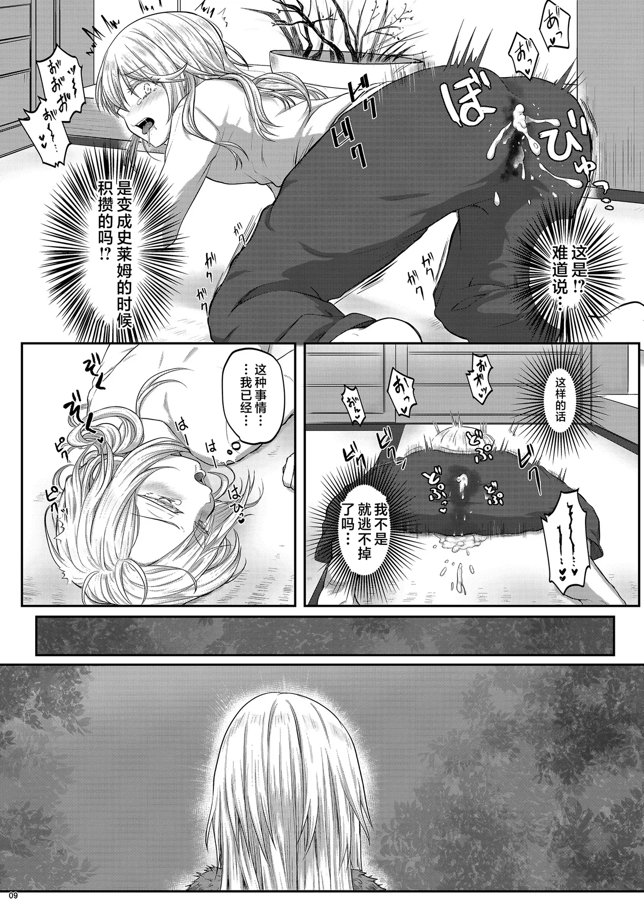 [PASTEL WING CherryICE (Kisaragi-ICE)]Ore no Ana ga Mahou no Onaho to Tsunagatta!?(Tensei Shitara Slime Datta Ken) [Chinese] [不咕鸟汉化组] [Digital] Page 9