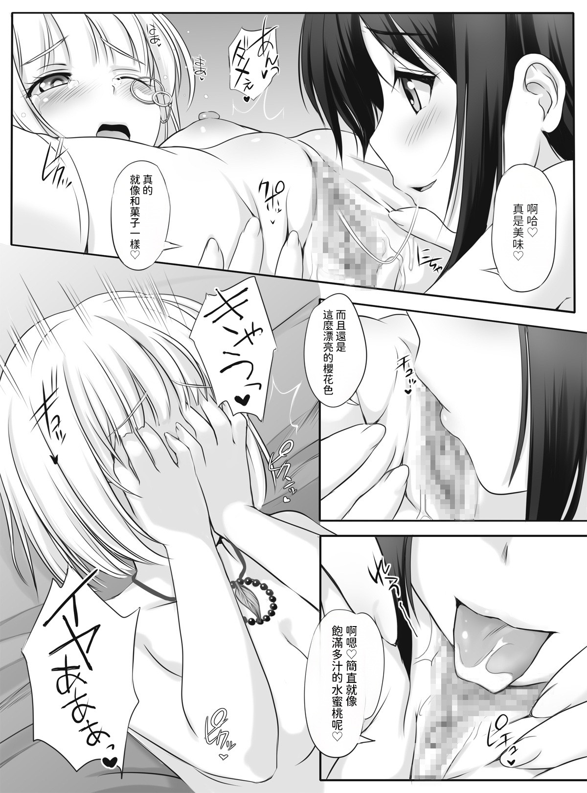 [Seinyanko Gakuen (Kozue Akari)]Otome Ranman - Himitsu no Ochakai(Sengoku Otome)  [AI漢化] Page 15