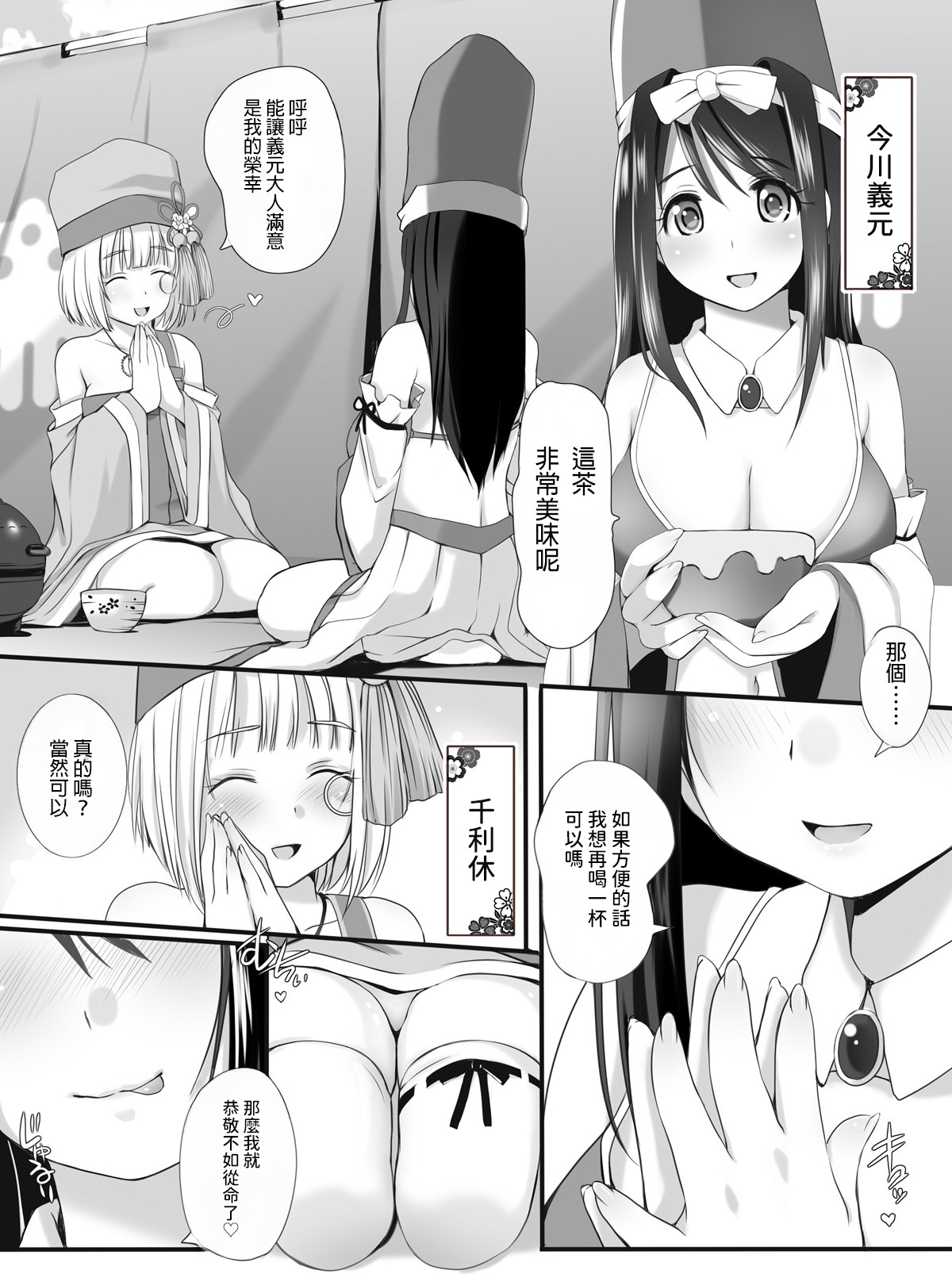 [Seinyanko Gakuen (Kozue Akari)]Otome Ranman - Himitsu no Ochakai(Sengoku Otome)  [AI漢化] Page 2