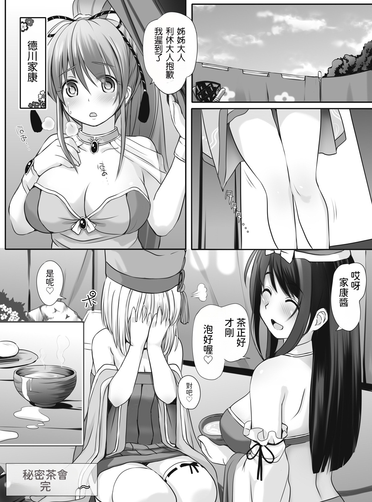 [Seinyanko Gakuen (Kozue Akari)]Otome Ranman - Himitsu no Ochakai(Sengoku Otome)  [AI漢化] Page 34