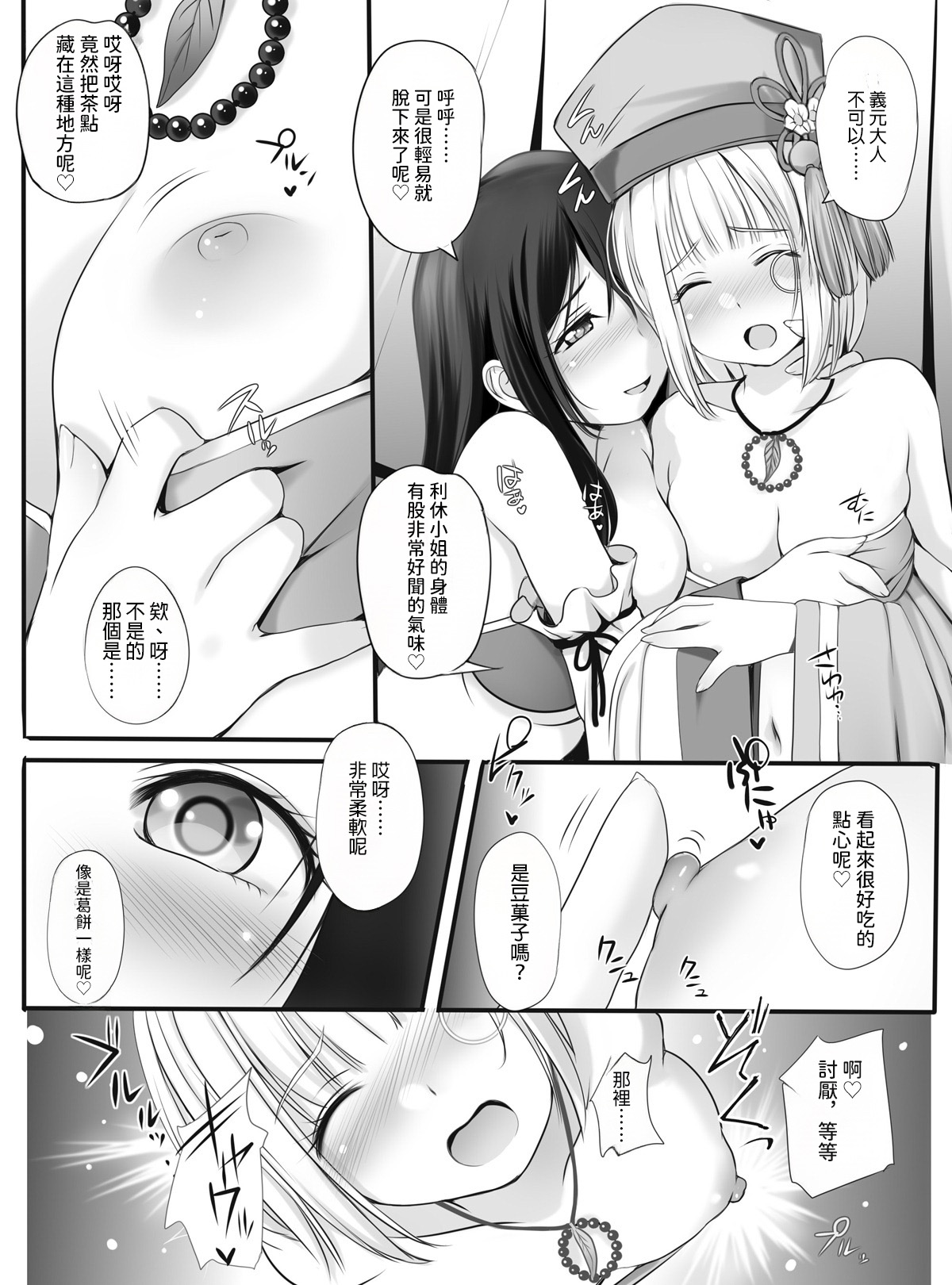 [Seinyanko Gakuen (Kozue Akari)]Otome Ranman - Himitsu no Ochakai(Sengoku Otome)  [AI漢化] Page 4