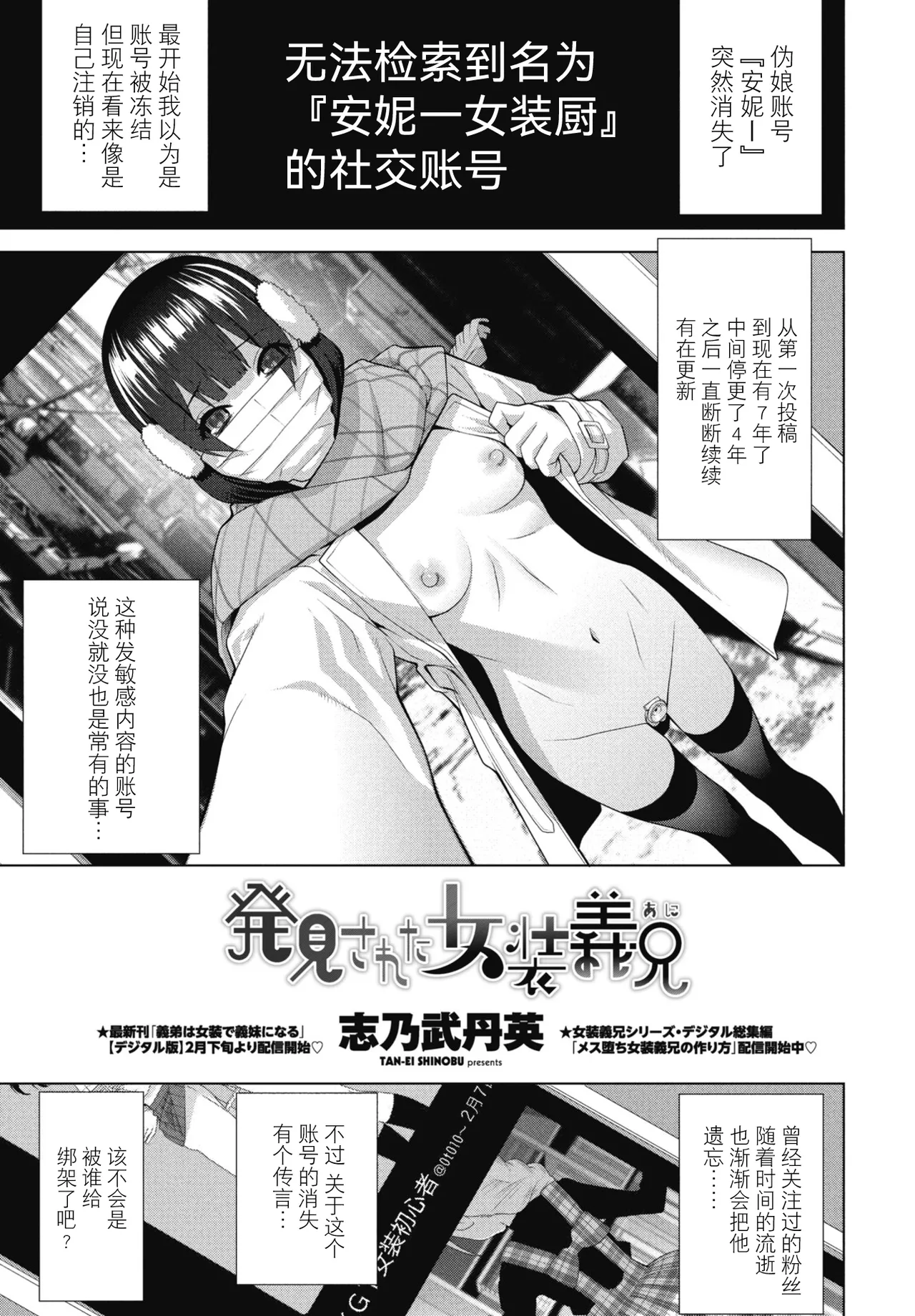 [Shinobu Tanei]Hakken sareta Joso Gikei(COMIC Penguin Club 2026-4) [Chinese] [BLUE氪个人翻译] [Digital] Page 1
