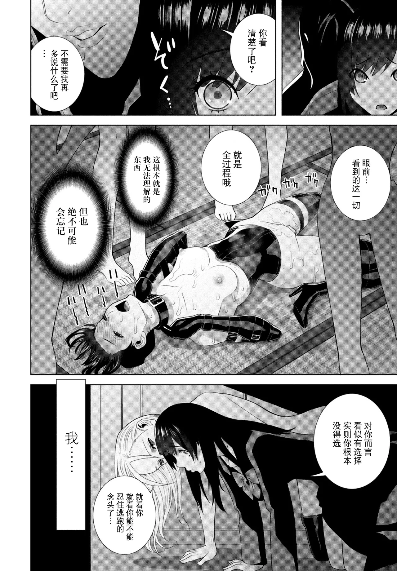 [Shinobu Tanei]Hakken sareta Joso Gikei(COMIC Penguin Club 2026-4) [Chinese] [BLUE氪个人翻译] [Digital] Page 17
