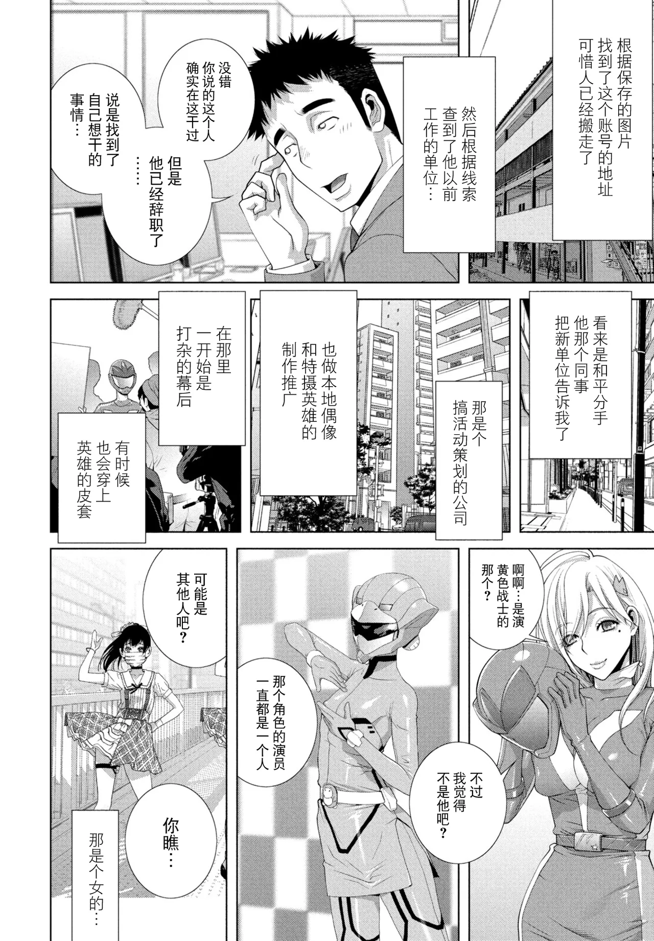 [Shinobu Tanei]Hakken sareta Joso Gikei(COMIC Penguin Club 2026-4) [Chinese] [BLUE氪个人翻译] [Digital] Page 2
