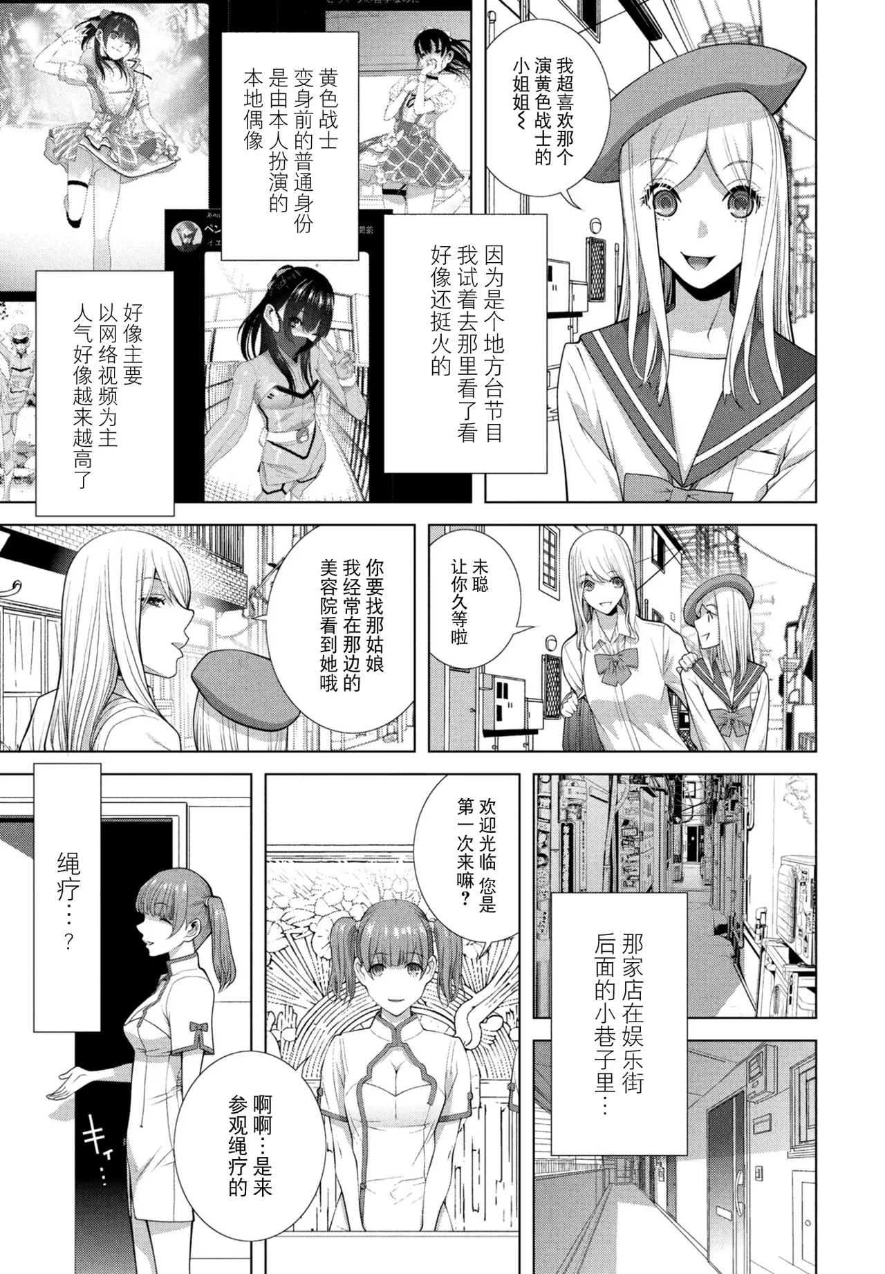 [Shinobu Tanei]Hakken sareta Joso Gikei(COMIC Penguin Club 2026-4) [Chinese] [BLUE氪个人翻译] [Digital] Page 3