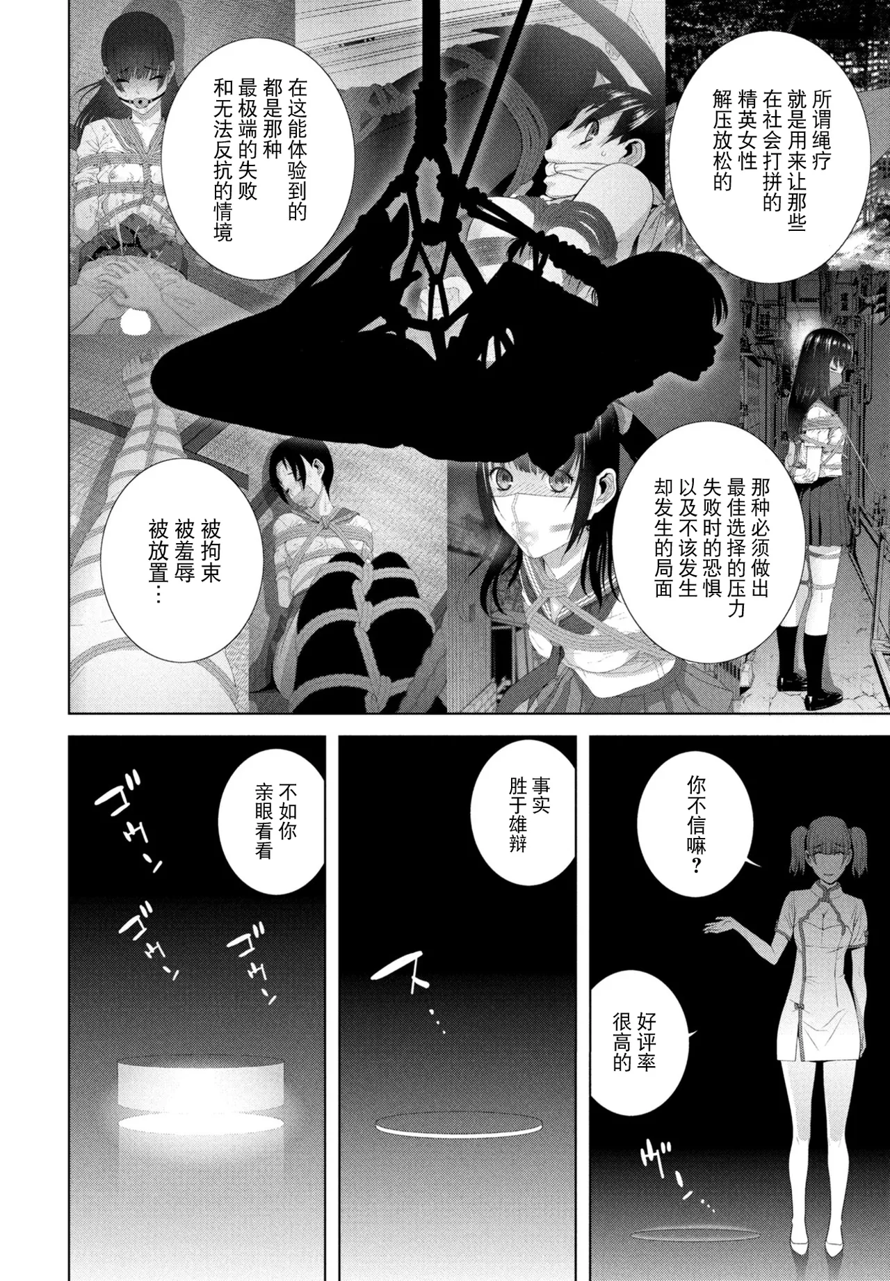 [Shinobu Tanei]Hakken sareta Joso Gikei(COMIC Penguin Club 2026-4) [Chinese] [BLUE氪个人翻译] [Digital] Page 4