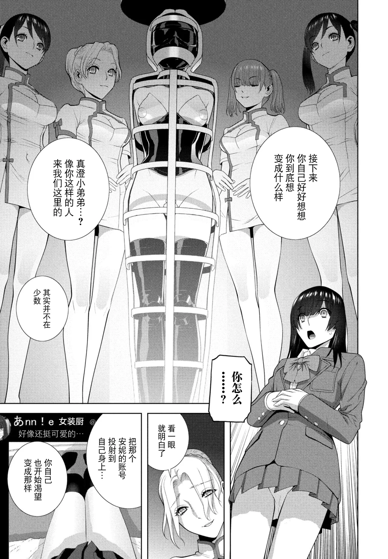 [Shinobu Tanei]Hakken sareta Joso Gikei(COMIC Penguin Club 2026-4) [Chinese] [BLUE氪个人翻译] [Digital] Page 5