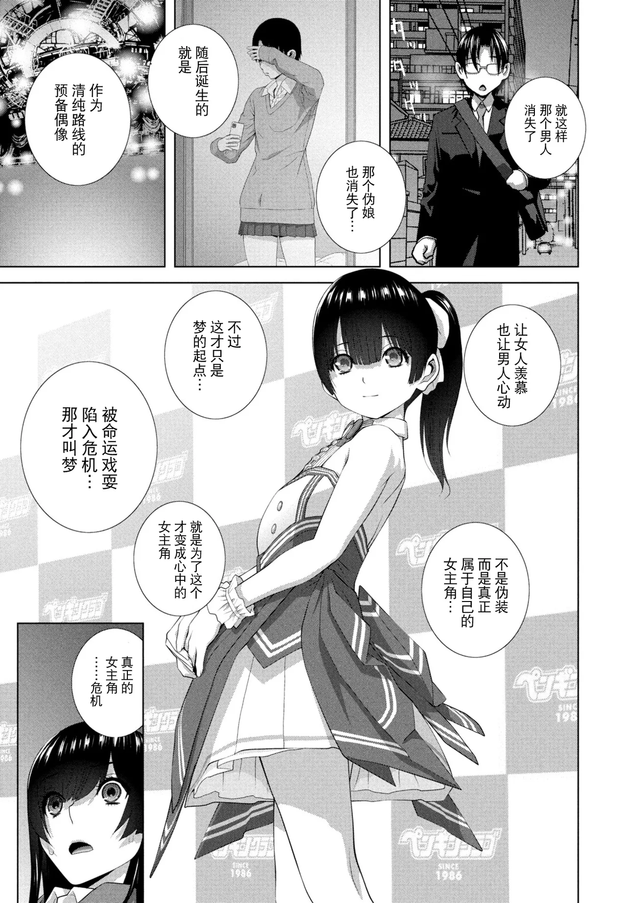 [Shinobu Tanei]Hakken sareta Joso Gikei(COMIC Penguin Club 2026-4) [Chinese] [BLUE氪个人翻译] [Digital] Page 7