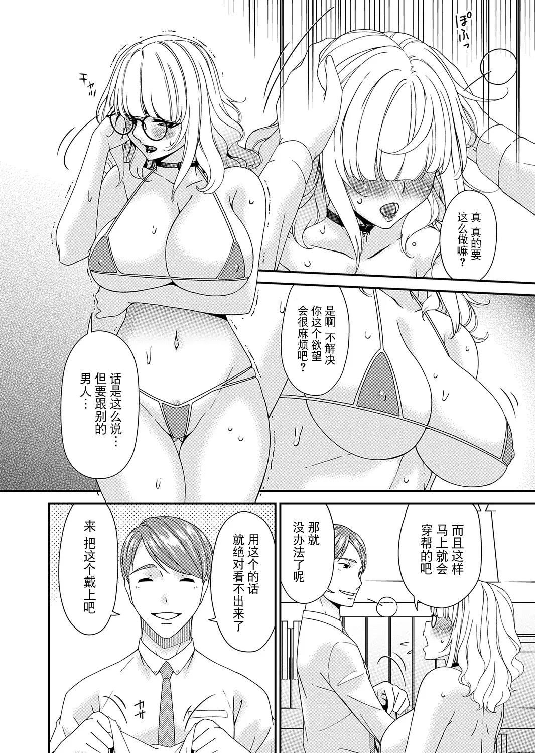 [Bai Asuka]"En'yoku no Hana" Kurinme "Kahanmo"(COMIC Magnum Vol.203) [Chinese] [BLUE氪个人翻译] [Digital] Page 6