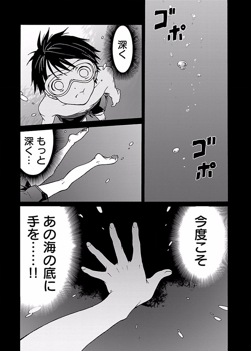 [阿倍野ちゃこ×奥瀬サキ]DRAW 魔女の眠る海で 第01巻 Page 102
