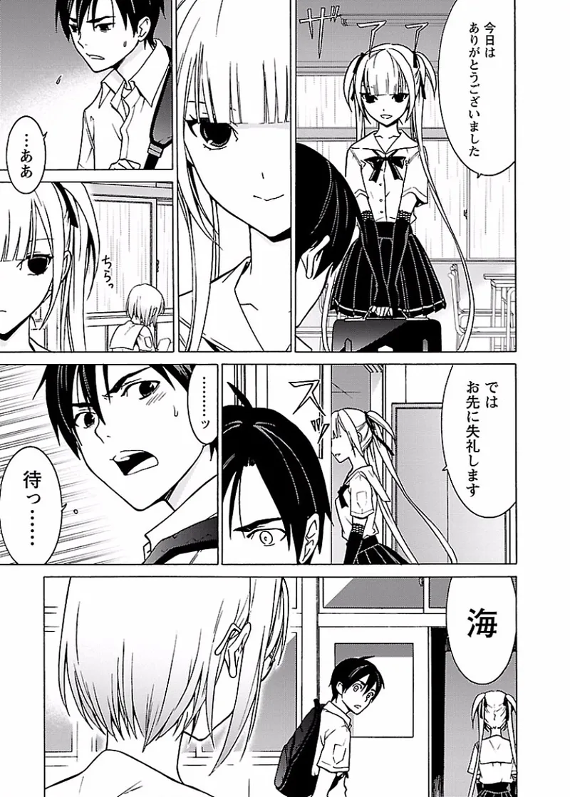 [阿倍野ちゃこ×奥瀬サキ]DRAW 魔女の眠る海で 第01巻 Page 104