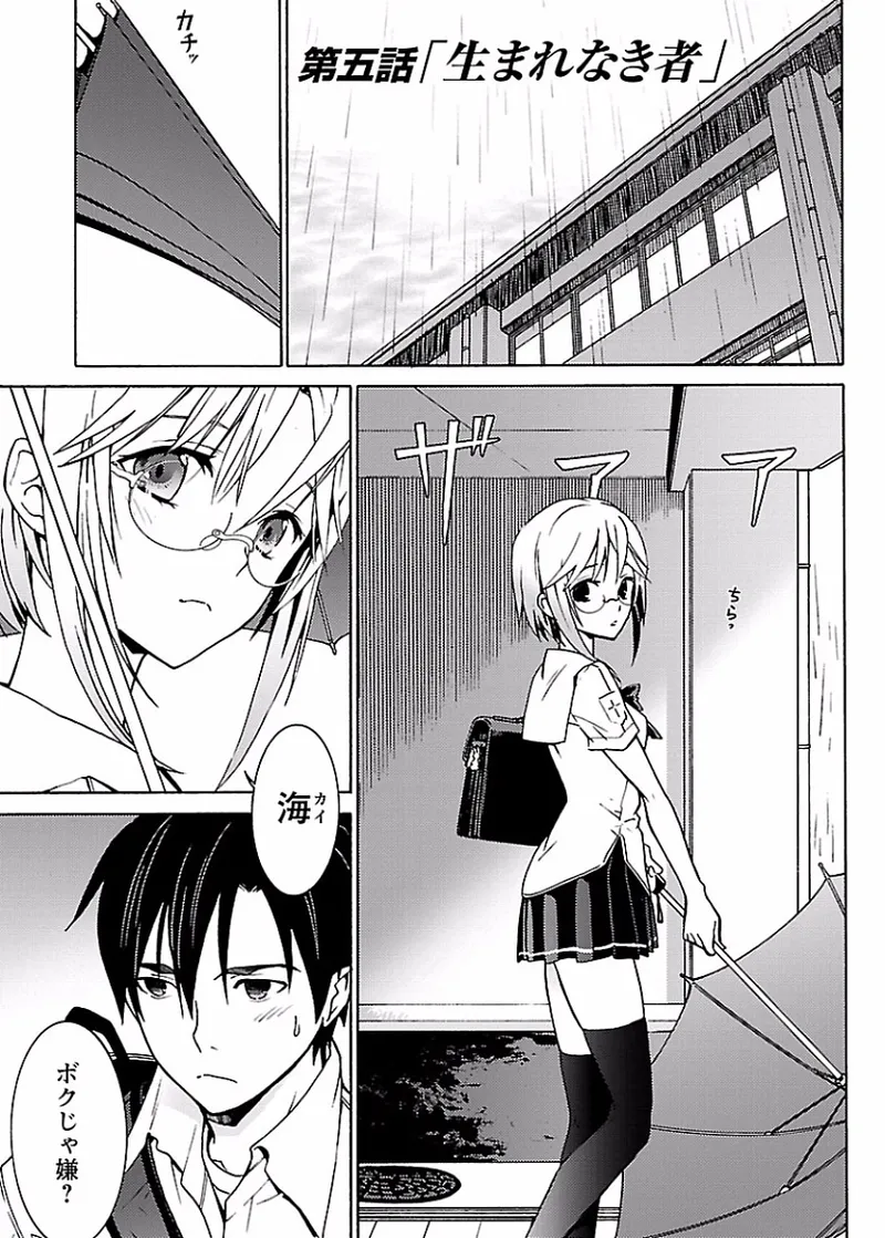[阿倍野ちゃこ×奥瀬サキ]DRAW 魔女の眠る海で 第01巻 Page 108