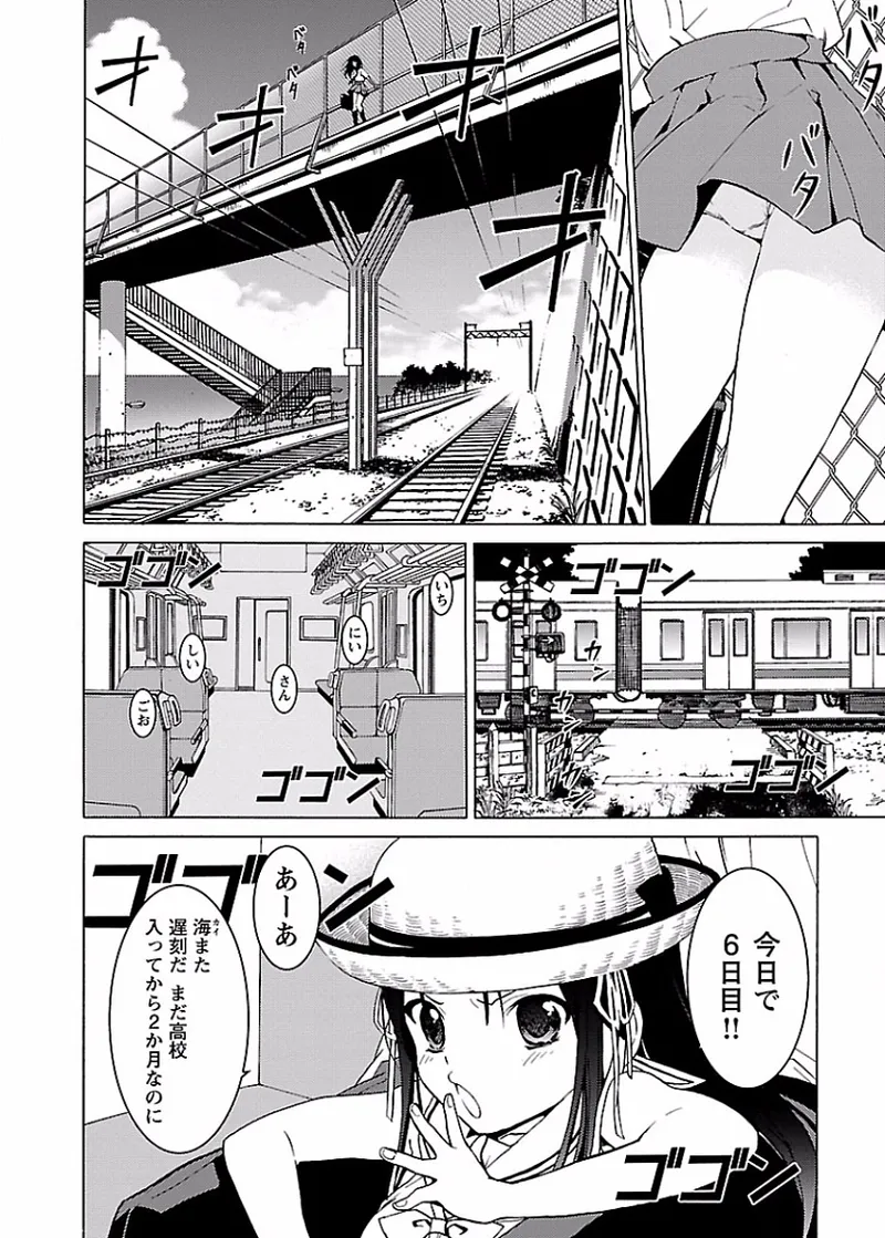 [阿倍野ちゃこ×奥瀬サキ]DRAW 魔女の眠る海で 第01巻 Page 11