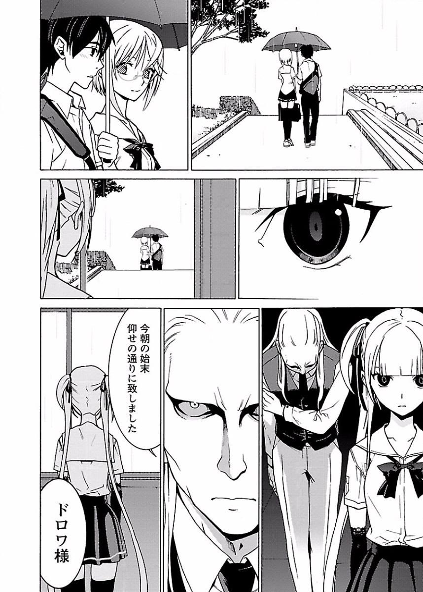 [阿倍野ちゃこ×奥瀬サキ]DRAW 魔女の眠る海で 第01巻 Page 111