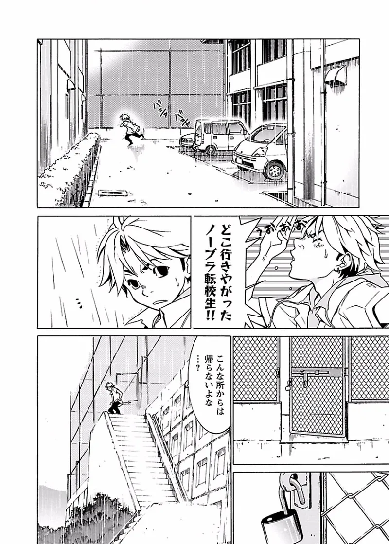 [阿倍野ちゃこ×奥瀬サキ]DRAW 魔女の眠る海で 第01巻 Page 117