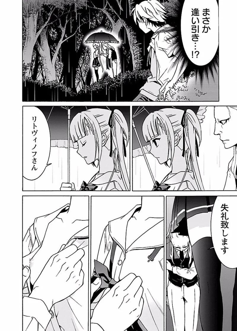 [阿倍野ちゃこ×奥瀬サキ]DRAW 魔女の眠る海で 第01巻 Page 119