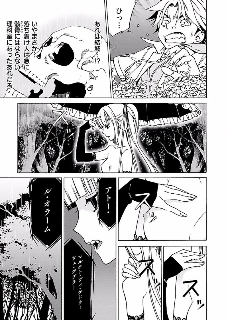 [阿倍野ちゃこ×奥瀬サキ]DRAW 魔女の眠る海で 第01巻 Page 122