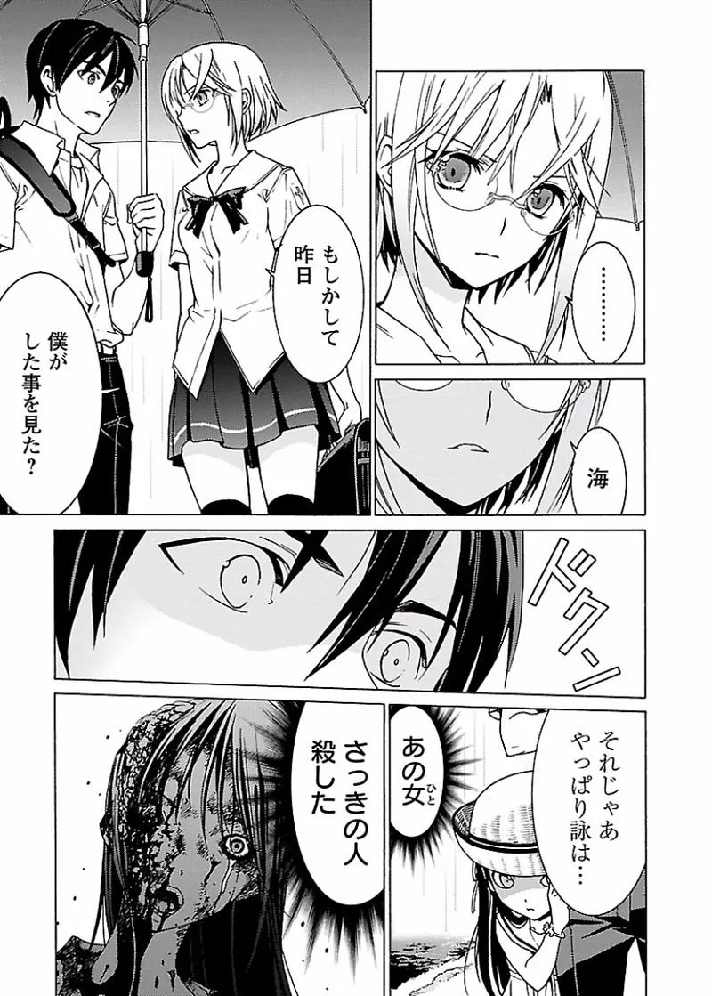 [阿倍野ちゃこ×奥瀬サキ]DRAW 魔女の眠る海で 第01巻 Page 126