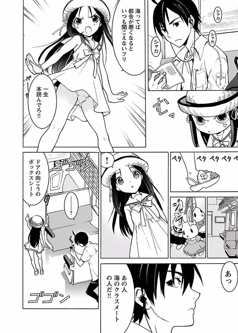 [阿倍野ちゃこ×奥瀬サキ]DRAW 魔女の眠る海で 第01巻 Page 13