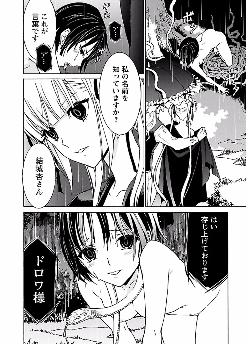 [阿倍野ちゃこ×奥瀬サキ]DRAW 魔女の眠る海で 第01巻 Page 131