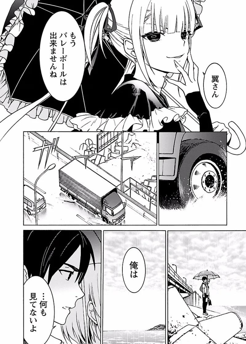 [阿倍野ちゃこ×奥瀬サキ]DRAW 魔女の眠る海で 第01巻 Page 137