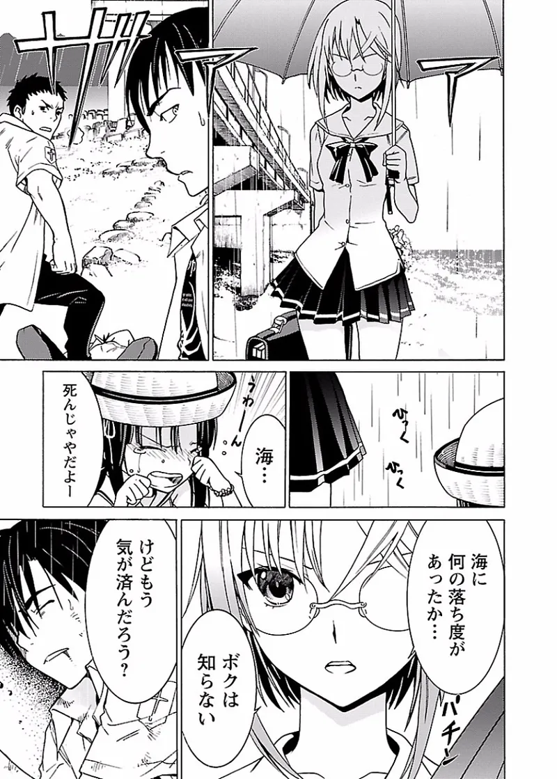 [阿倍野ちゃこ×奥瀬サキ]DRAW 魔女の眠る海で 第01巻 Page 148