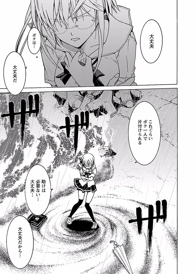 [阿倍野ちゃこ×奥瀬サキ]DRAW 魔女の眠る海で 第01巻 Page 150