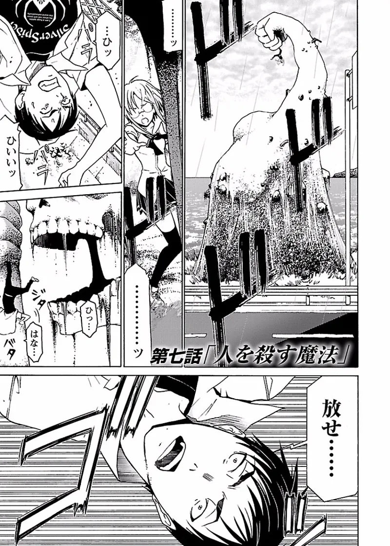 [阿倍野ちゃこ×奥瀬サキ]DRAW 魔女の眠る海で 第01巻 Page 158