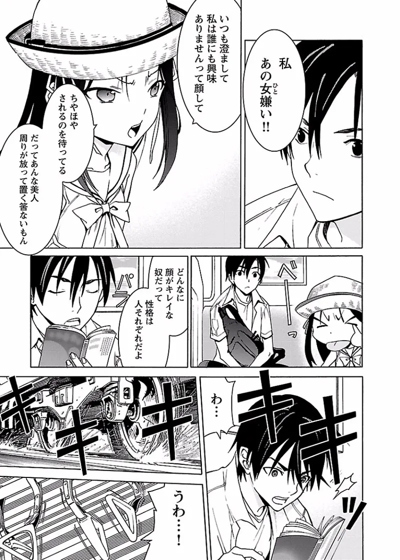 [阿倍野ちゃこ×奥瀬サキ]DRAW 魔女の眠る海で 第01巻 Page 16