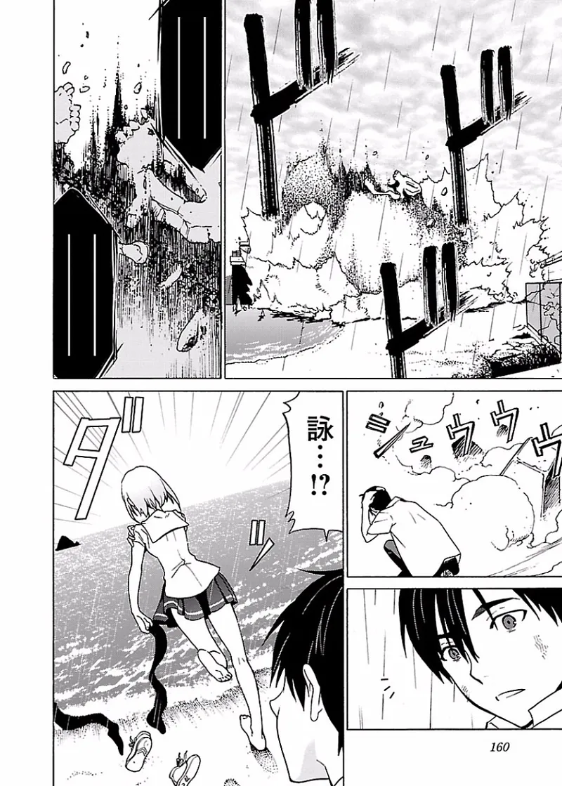 [阿倍野ちゃこ×奥瀬サキ]DRAW 魔女の眠る海で 第01巻 Page 161