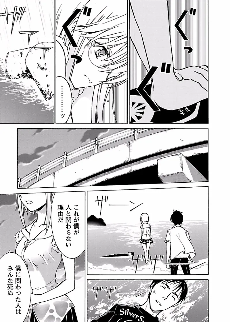 [阿倍野ちゃこ×奥瀬サキ]DRAW 魔女の眠る海で 第01巻 Page 166