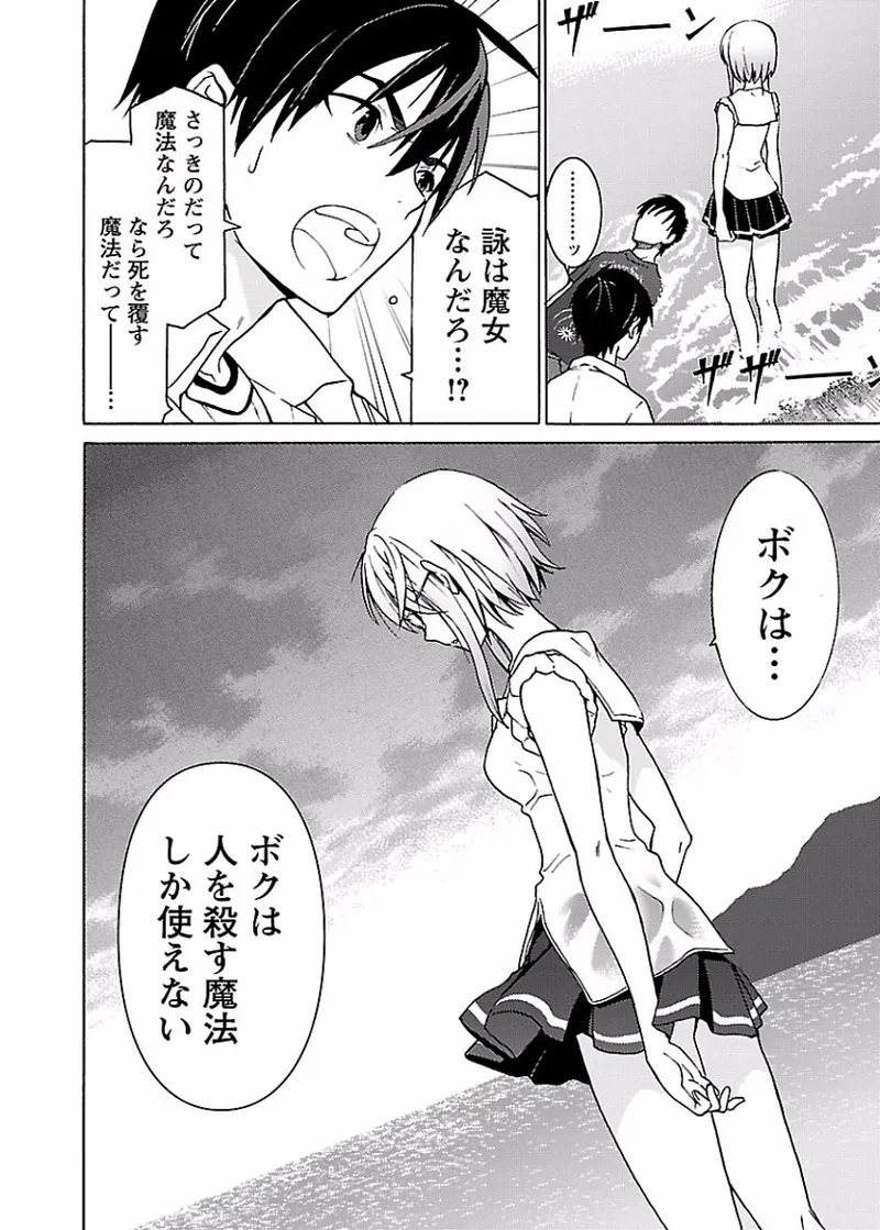 [阿倍野ちゃこ×奥瀬サキ]DRAW 魔女の眠る海で 第01巻 Page 167