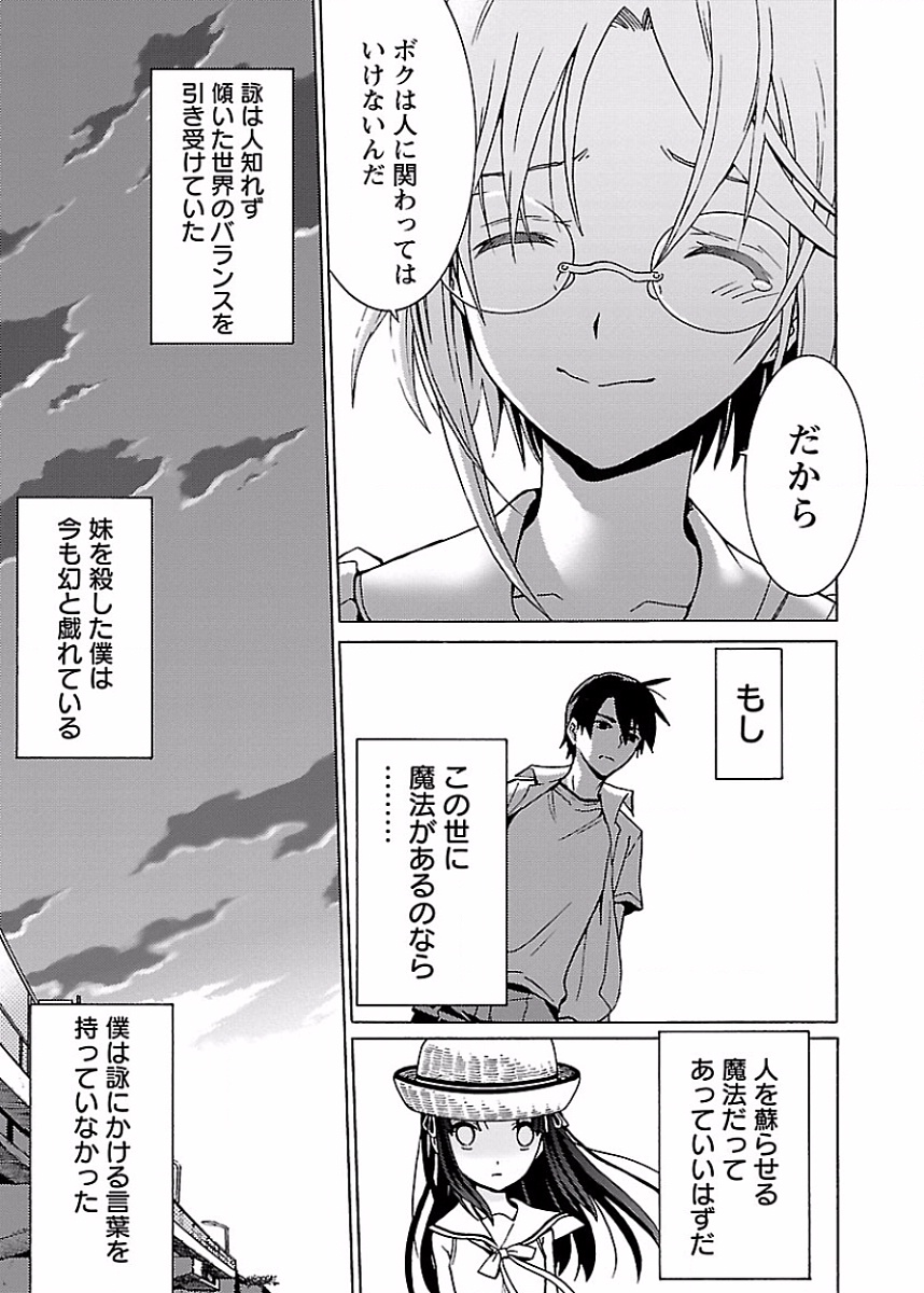 [阿倍野ちゃこ×奥瀬サキ]DRAW 魔女の眠る海で 第01巻 Page 168