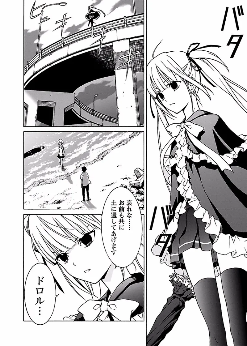 [阿倍野ちゃこ×奥瀬サキ]DRAW 魔女の眠る海で 第01巻 Page 169