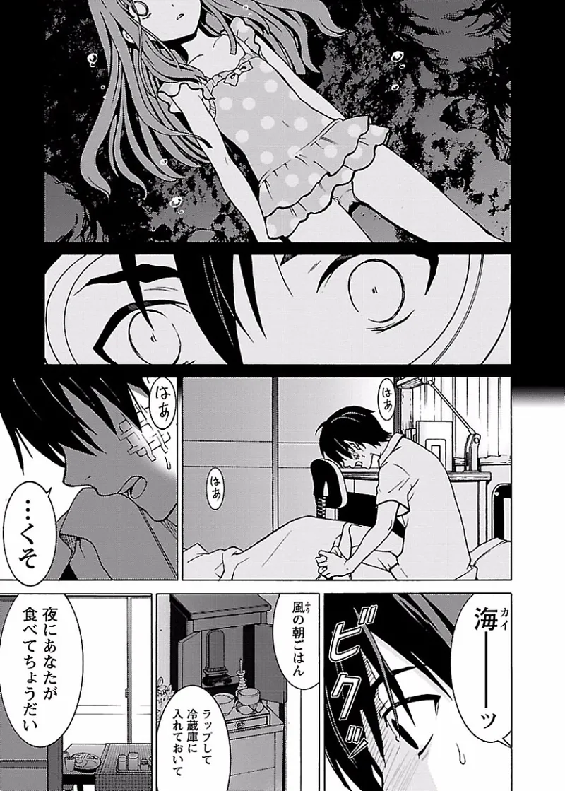 [阿倍野ちゃこ×奥瀬サキ]DRAW 魔女の眠る海で 第01巻 Page 172