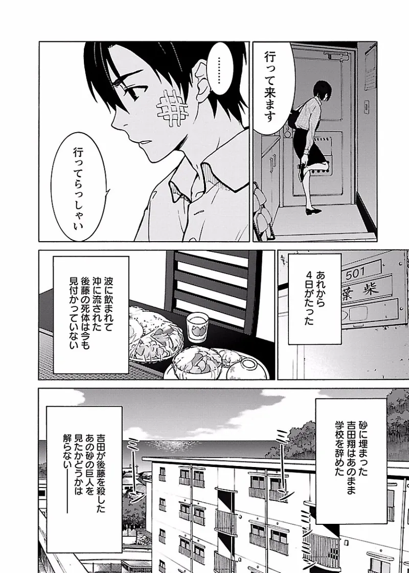 [阿倍野ちゃこ×奥瀬サキ]DRAW 魔女の眠る海で 第01巻 Page 173