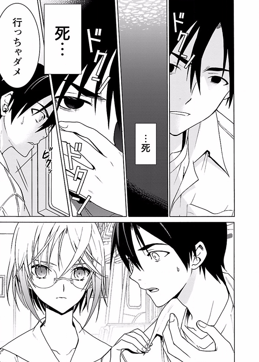 [阿倍野ちゃこ×奥瀬サキ]DRAW 魔女の眠る海で 第01巻 Page 18