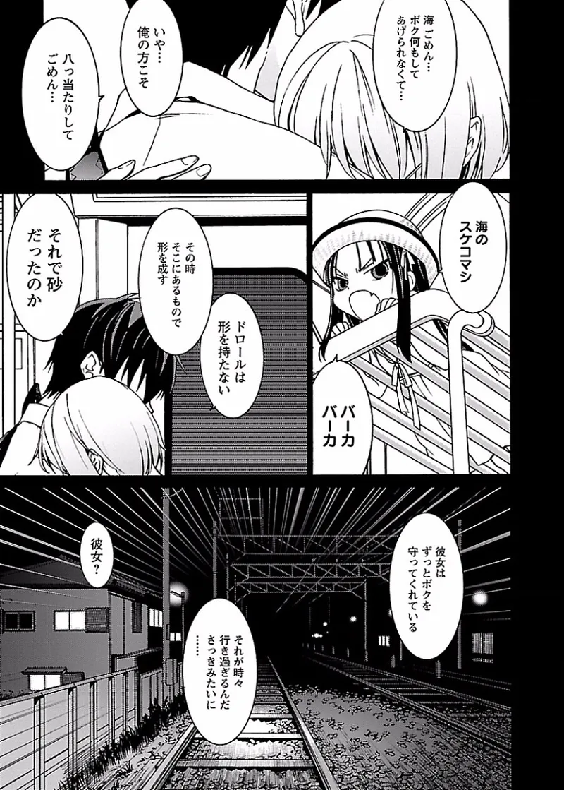 [阿倍野ちゃこ×奥瀬サキ]DRAW 魔女の眠る海で 第01巻 Page 186