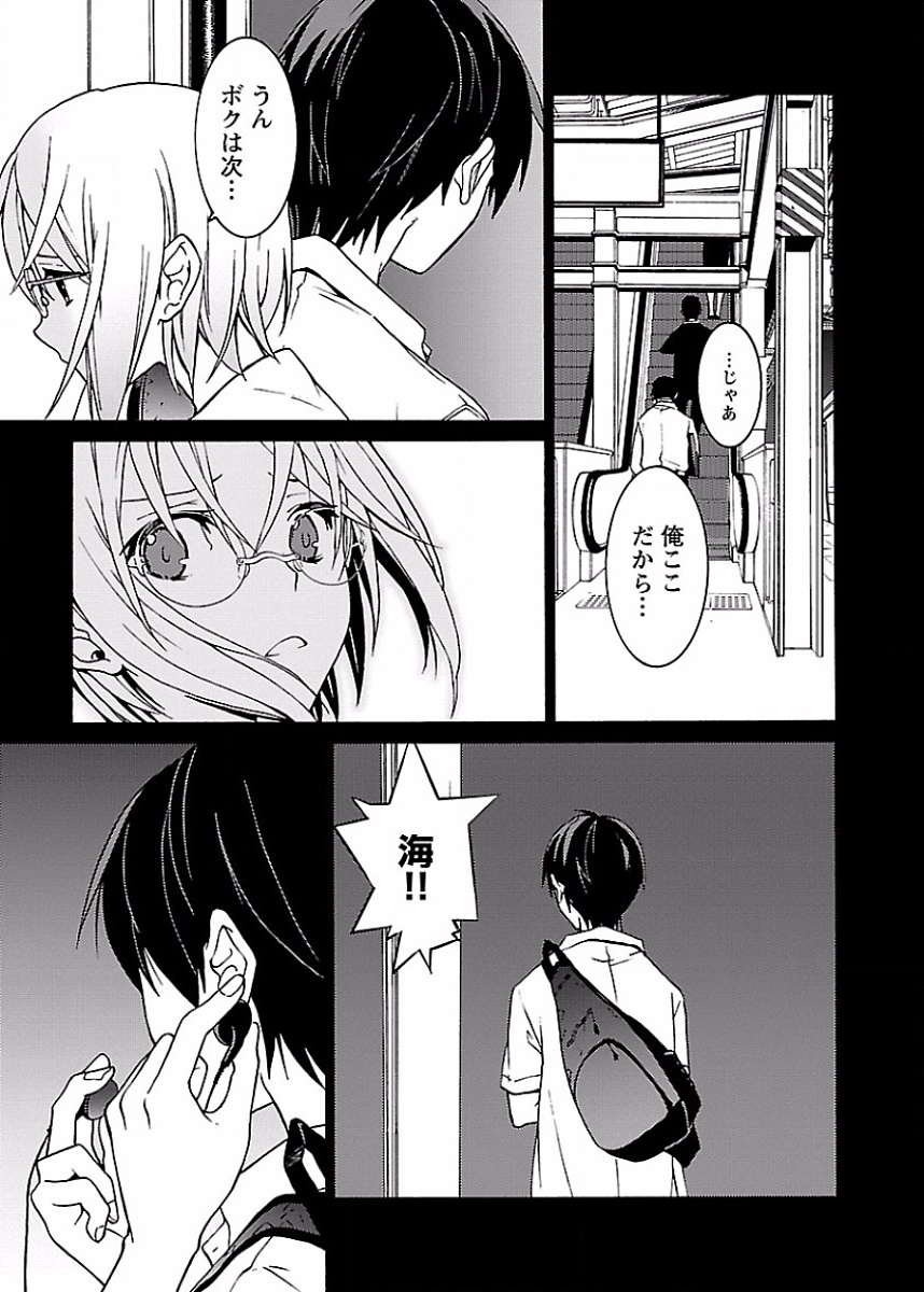 [阿倍野ちゃこ×奥瀬サキ]DRAW 魔女の眠る海で 第01巻 Page 188