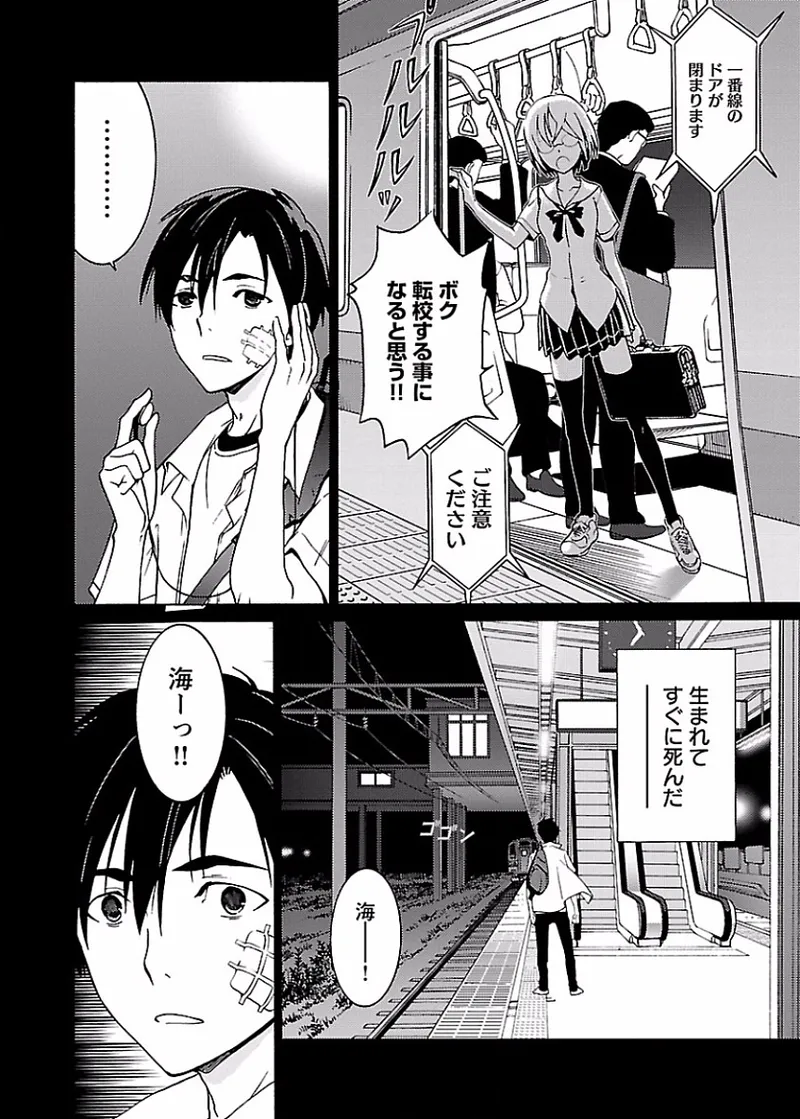 [阿倍野ちゃこ×奥瀬サキ]DRAW 魔女の眠る海で 第01巻 Page 189