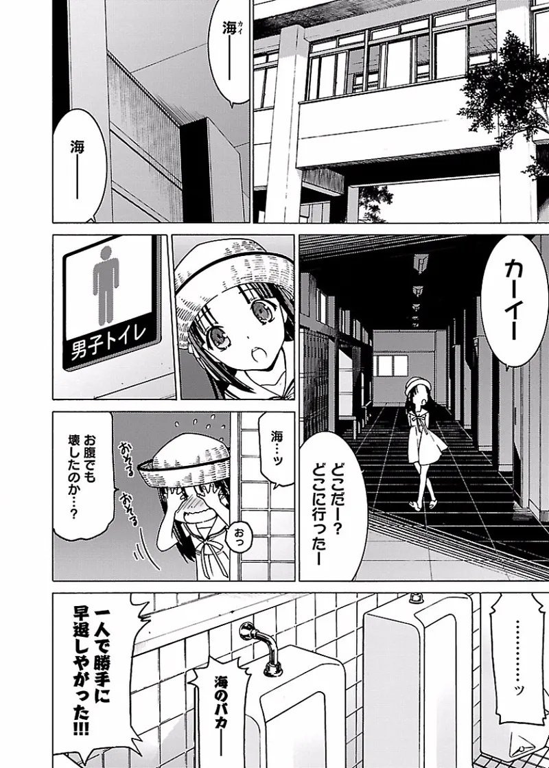 [阿倍野ちゃこ×奥瀬サキ]DRAW 魔女の眠る海で 第01巻 Page 191
