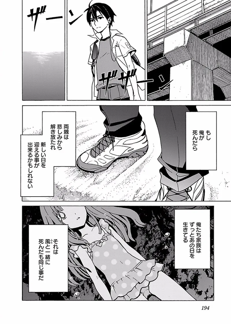 [阿倍野ちゃこ×奥瀬サキ]DRAW 魔女の眠る海で 第01巻 Page 195