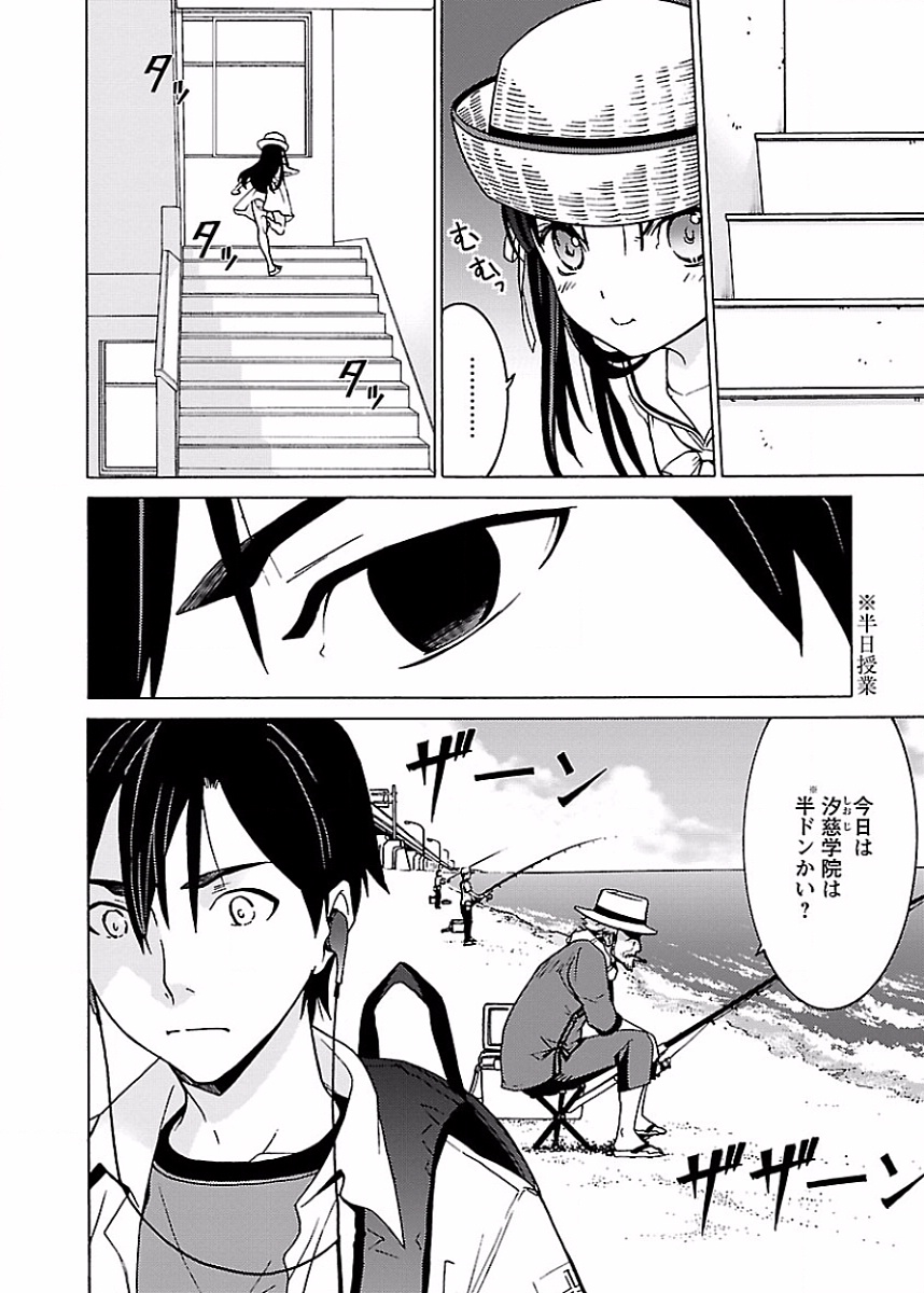 [阿倍野ちゃこ×奥瀬サキ]DRAW 魔女の眠る海で 第01巻 Page 197