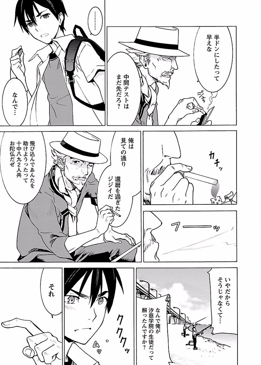 [阿倍野ちゃこ×奥瀬サキ]DRAW 魔女の眠る海で 第01巻 Page 198