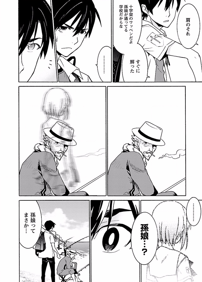 [阿倍野ちゃこ×奥瀬サキ]DRAW 魔女の眠る海で 第01巻 Page 199