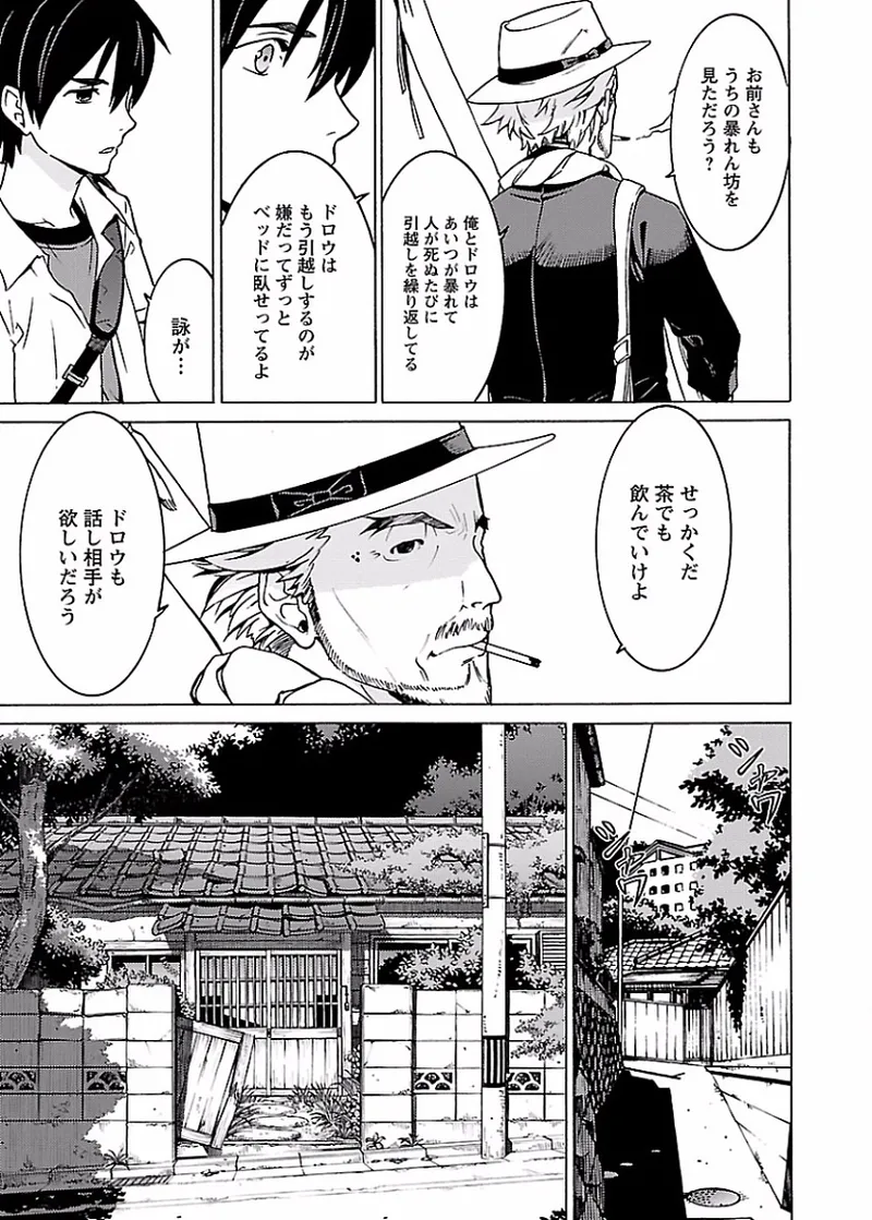 [阿倍野ちゃこ×奥瀬サキ]DRAW 魔女の眠る海で 第01巻 Page 202