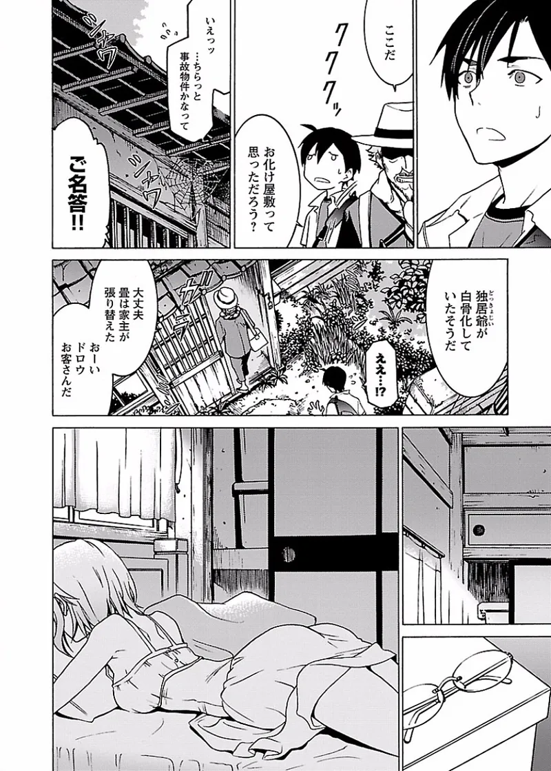 [阿倍野ちゃこ×奥瀬サキ]DRAW 魔女の眠る海で 第01巻 Page 203