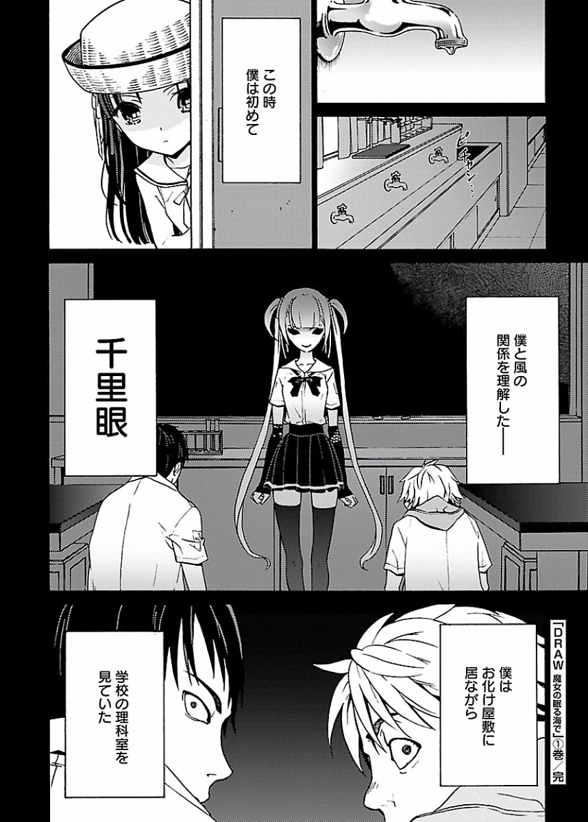 [阿倍野ちゃこ×奥瀬サキ]DRAW 魔女の眠る海で 第01巻 Page 205